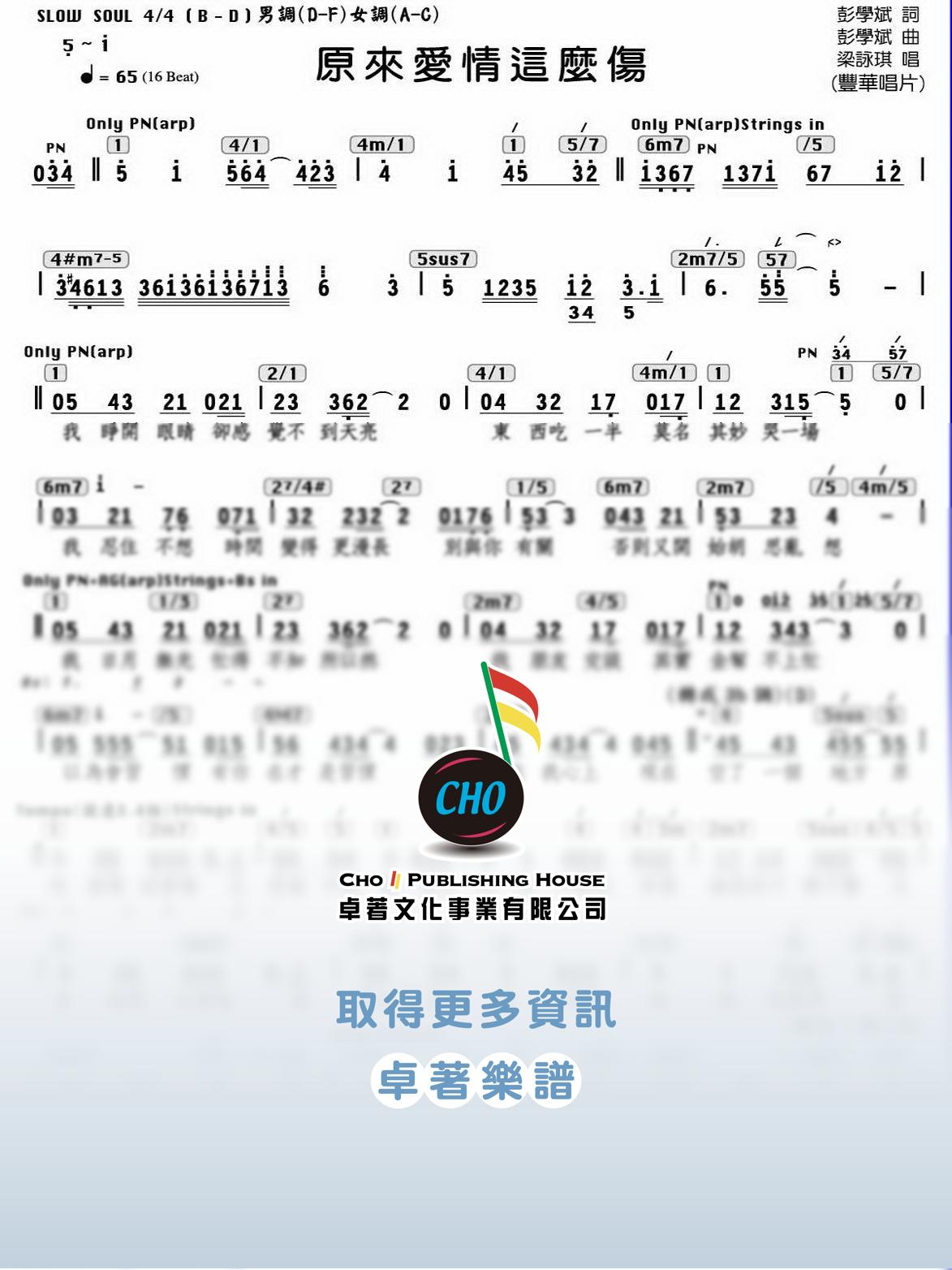 原來愛情這麼傷